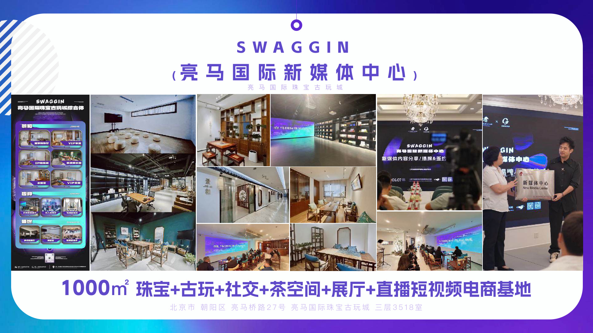 亮马国际新媒体中心