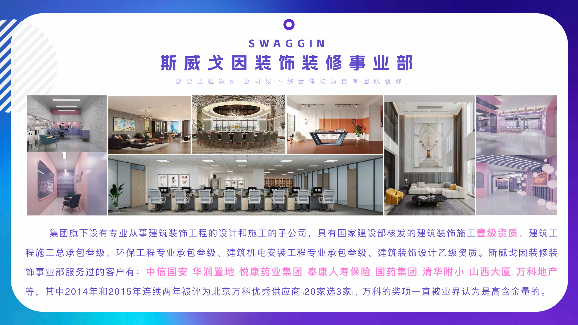 装饰装修事业部