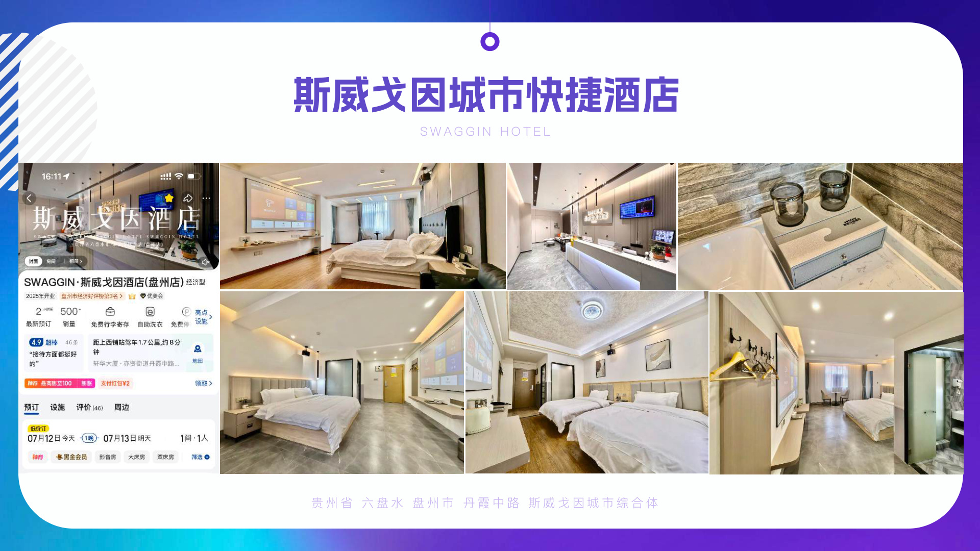 斯威戈因城市快捷酒店