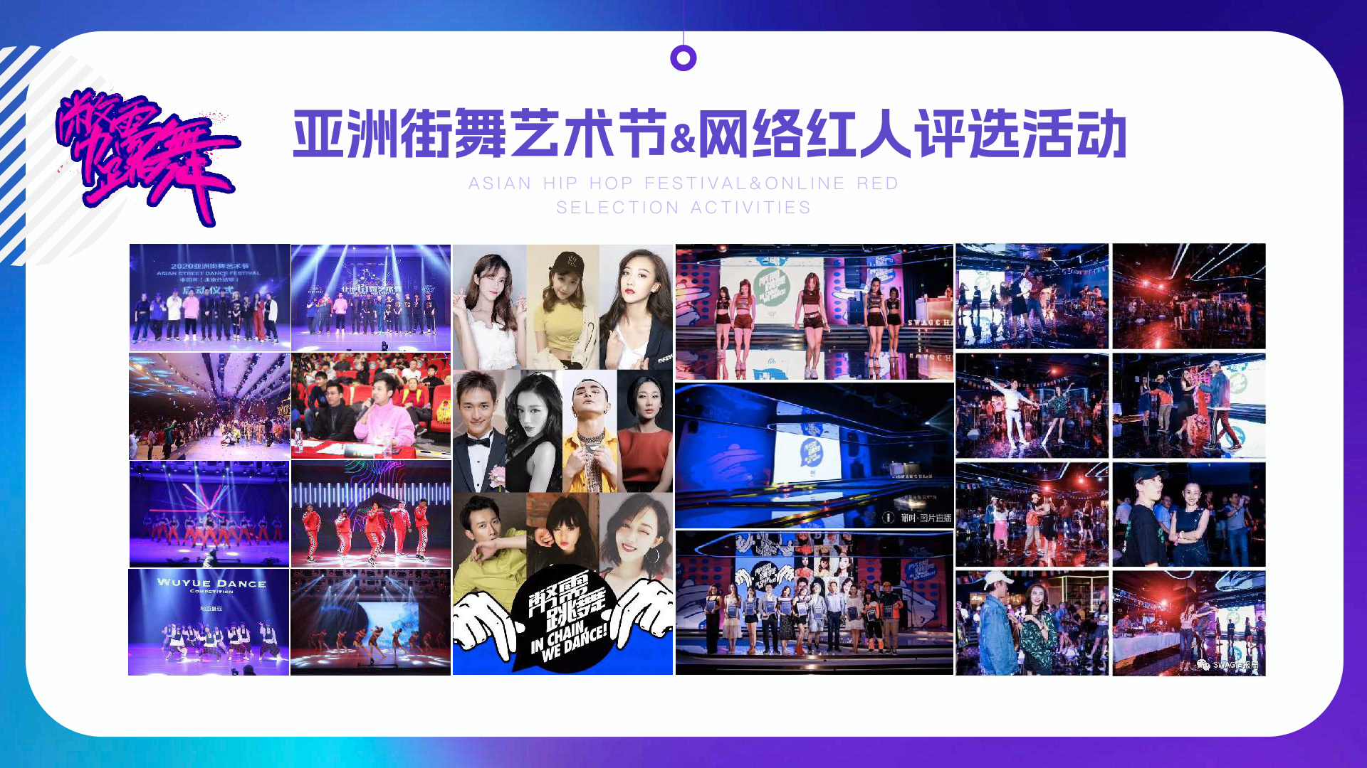 亚洲街舞艺术节