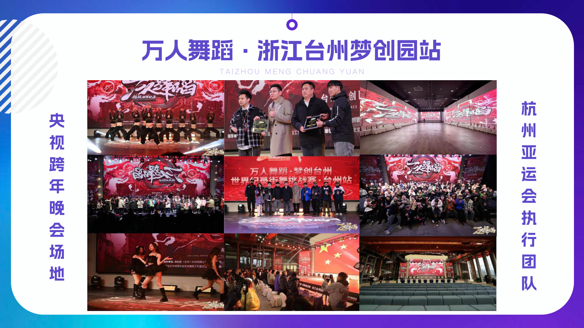万人舞蹈台州站