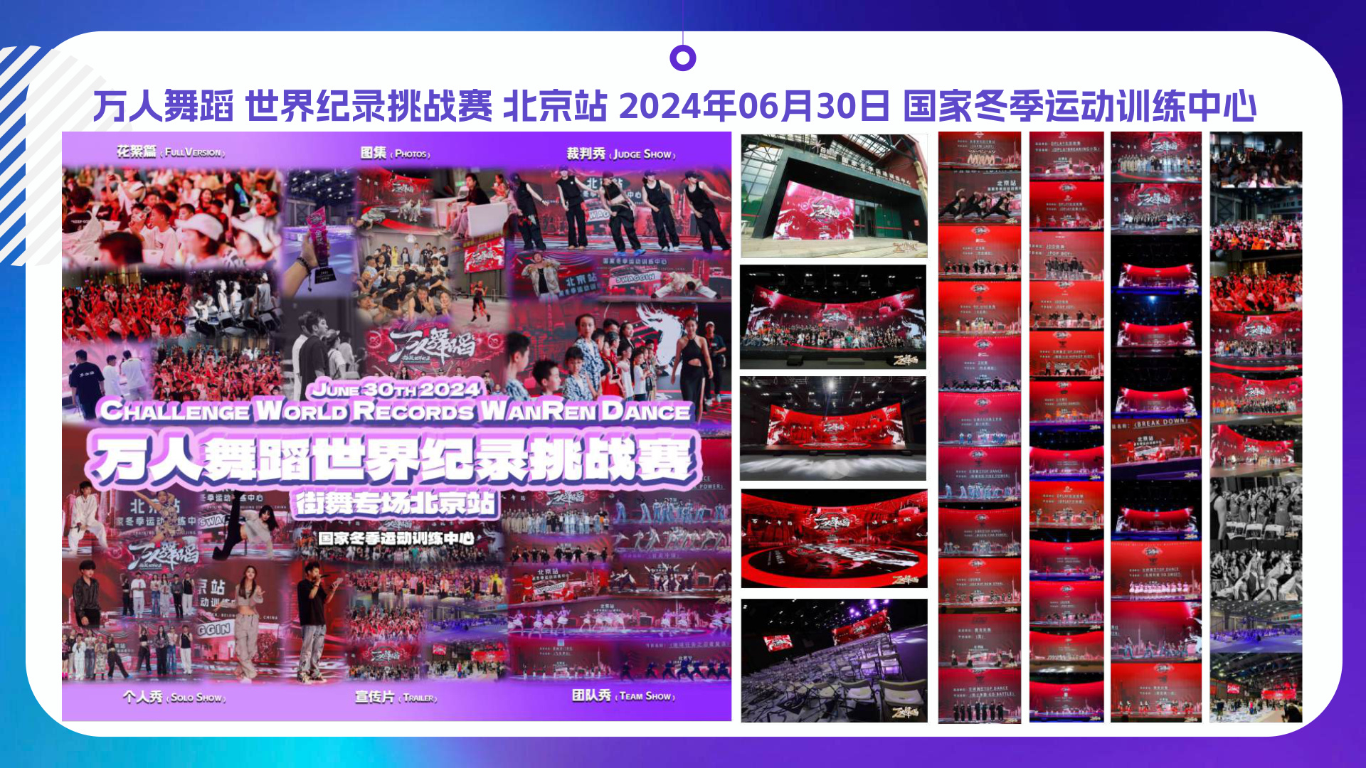 万人舞蹈北京站